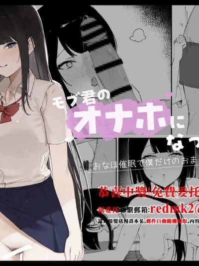 [Haruto工房 (Haruto)] モブ君のオナホになった日