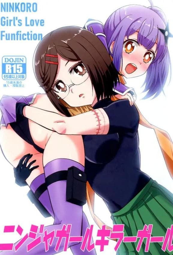 (C106) [东ガル会 (快楽园梅香)] ニンジャガールキラーガール (忍者と杀し屋のふたりぐらし) [中国翻訳]