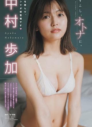 Ayuka Nakamura 中村歩加, Young Magazine 2024 No.33 (ヤングマガジン 2024年33号)