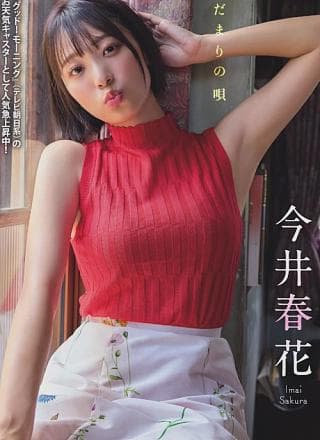 Sakura Imai 今井春花, FLASH 2025.09.09 (フラッシュ 2025年9月9日号)