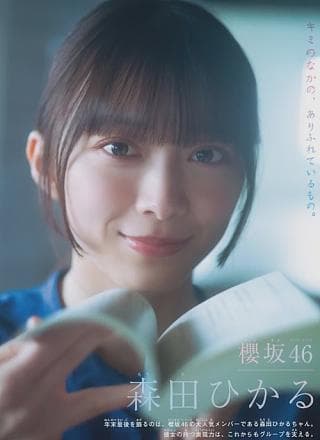 Hikaru Morita 森田ひかる, Shonen Magazine 2026 No.04-05 (周刊少年マガジン 2026年4-5号)
