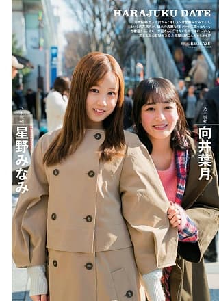 Minami Hoshino 星野みなみ, Hazuki Mukai 向井叶月, ENTAME 2019.03 (月刊エンタメ 2019年3月号)