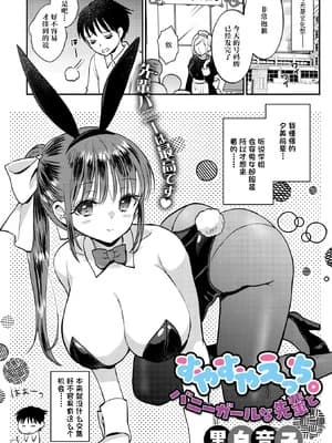 [黒白音子] すやすやえっち。バニーガールな先辈と (コミックメガストア Vol.21) [鸢燕个人汉化] [DL版]