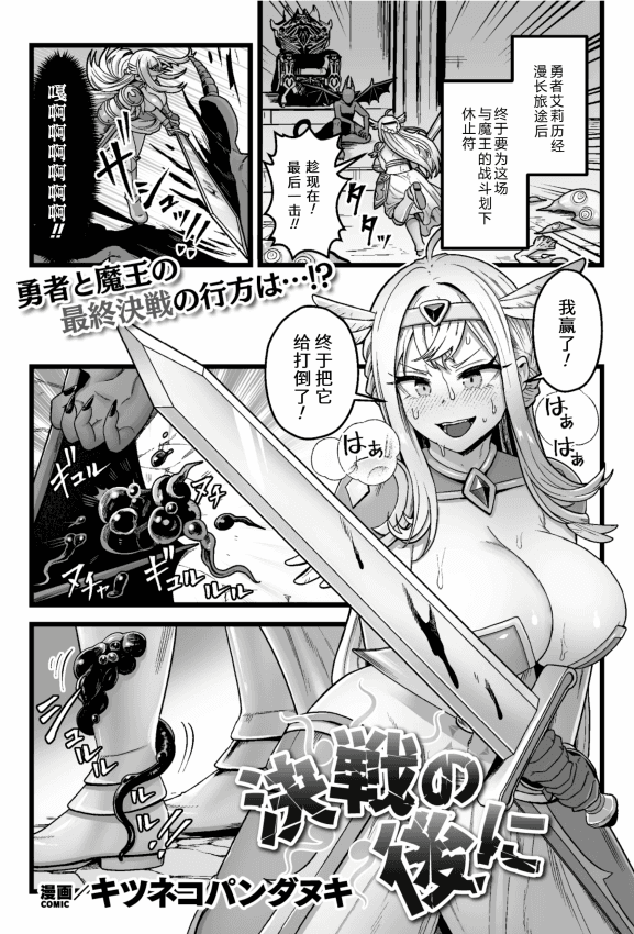 [キツネコパンダヌキ] 决戦の后に (二次元ドリームマガジンVol.129)