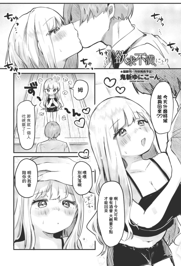 [鬼斩ゆにこーん] 欲求不満、により (COMIC ペンギンクラブ 2023年10月号) [中国翻訳] [DL版]