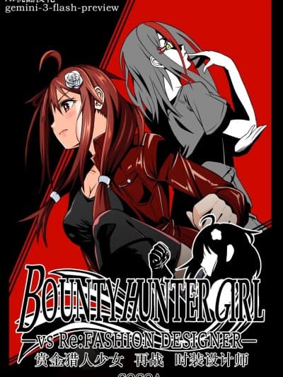 [COCOA] BOUNTY HUNTER GIRL vs Re: FASHION DESIGNER 第13话
