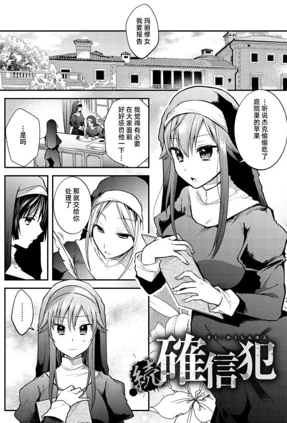 [森ぐる太] 続・确信犯 [DL版]