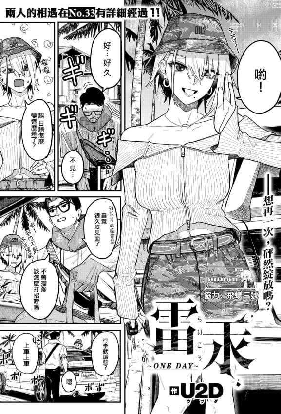 [U2D] 雷汞 ~ONE DAY~ (WEEKLY快楽天 2026 No.08) 活力少女战线