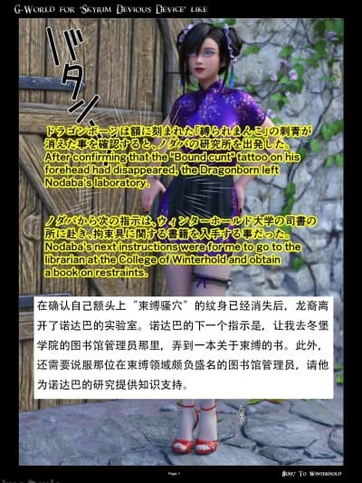 [无名群友机翻] [gachidom] G-World for 'Skyrim Devious Device' like #097 To Winterhold