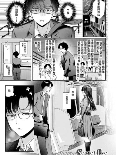 [みなとく] Secret_Eye
