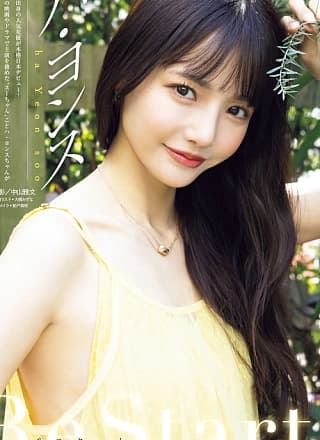 Ha Yeon-Soo ハ・ヨンス, Young Magazine 2023 No.22 (ヤングマガジン 2023年22号)
