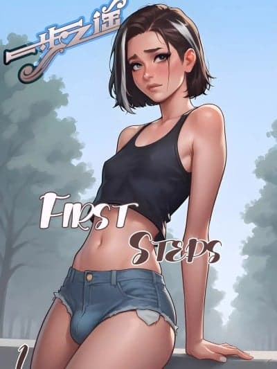 一步之遥 [瓜虫个人汉] [Zenit2cai] First Steps