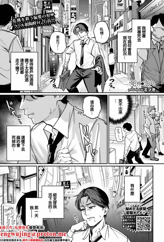 [ミツき] 死神に恋する (COMIC BAVEL 2026年2月号) [中国翻訳] [DL版]