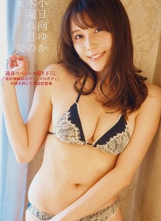 あまつまりな・小日向ゆか, 周刊ポストGOLD グラビア杰作选 2023