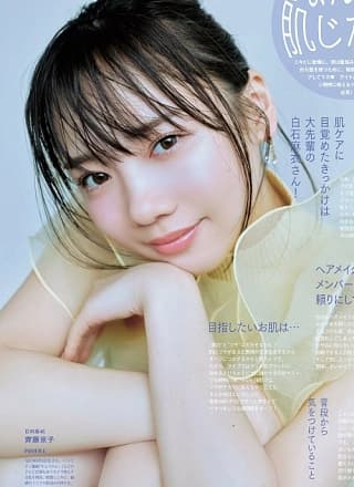 Kyoko Saito 齐藤京子, aR (アール) Magazine 2023.08
