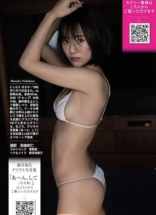 Manaka Nishihara 西原爱夏, Shukan Gendai 2022.06.18 (周刊现代 2022年6月18日号)