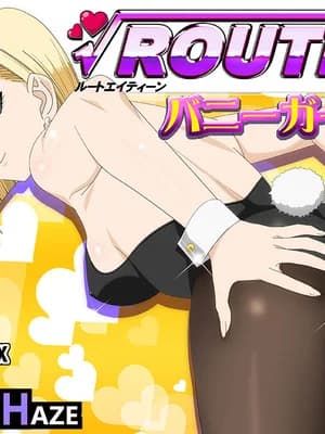 [PURPLE HAZE (Lime)] ROUTE 18 バニーガール编 (ドラゴンボールZ) [中国翻訳]