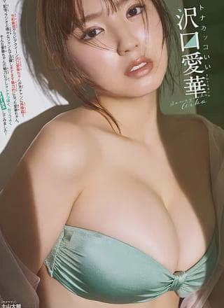Aika Sawaguchi 沢口爱华, Shonen Champion Gekkan 2024 No.09 (月刊少年チャンピオン 2024年9号)