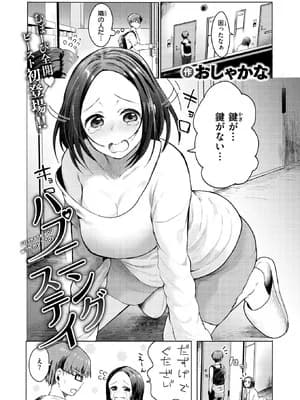 [おしゃかな] ハプニング ステイ