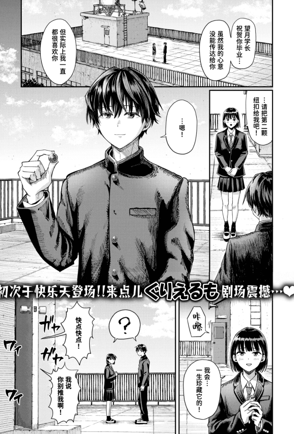 [Guglielmo] 第二ボタンください！ (COMIC 快楽天 2025年9月号)