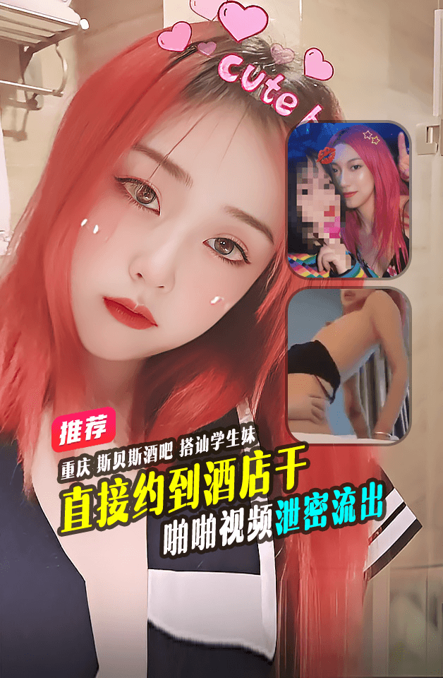 重磅推荐重庆斯贝斯酒吧夜场直接搭讪20岁酒吧学生妹在酒吧喝的差不多直接约到酒店啪啪泄密流出