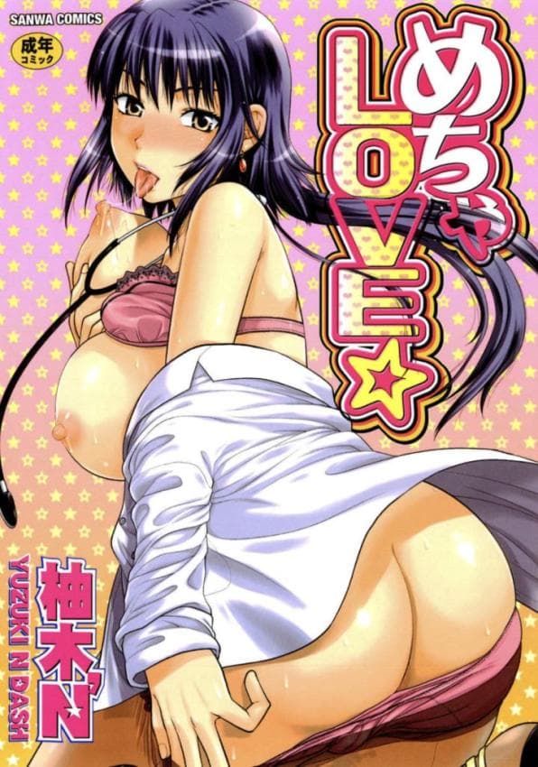 めちゃLOVE☆