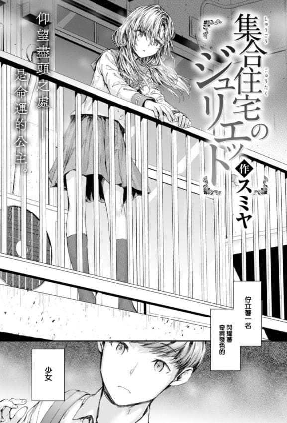 [スミヤ] 集合住宅のジュリエット (COMIC 快楽天 2024年10月号) [DL版] [无修正]