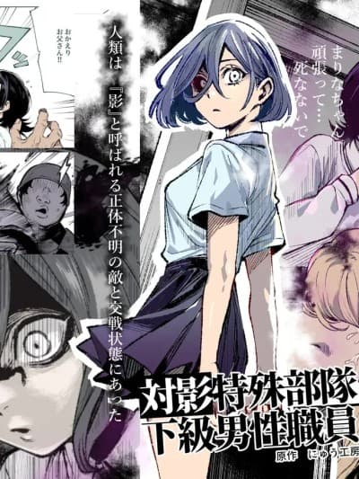 [gemma4翻译+润色][にゅう工房 (セガーレ井尻)] 対影特殊部队下级男性职员の日常EX2