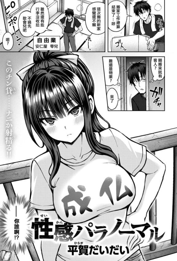 [平贺だいだい] 性感パラノーマル (COMIC 快楽天ビースト 2025年11月号) [DL版] [无修正]