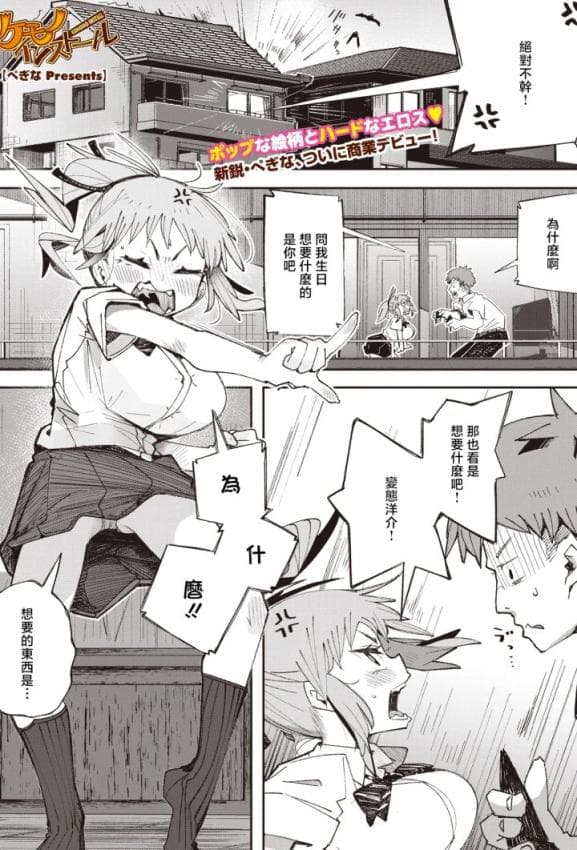 [ぺぎな] ケモノインストール (コミックホットミルク 2026年8月号) [中国翻訳] [DL版]