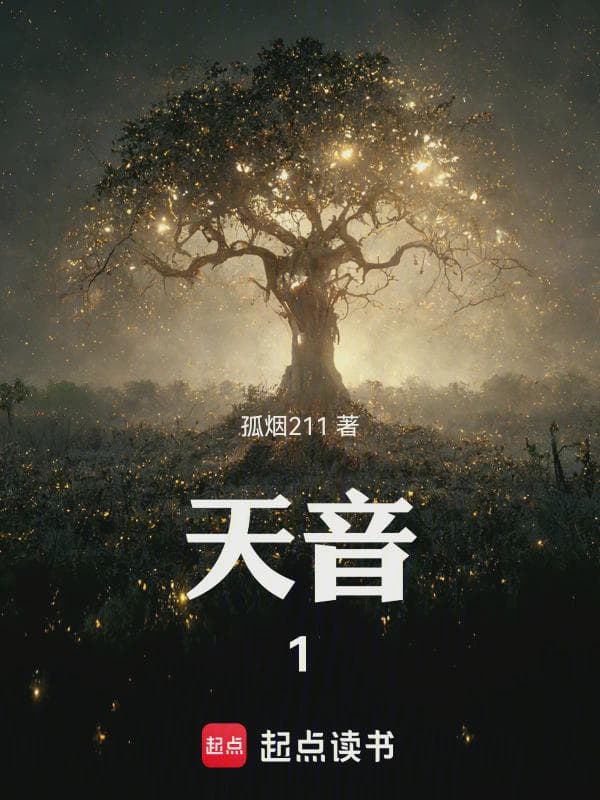 天音