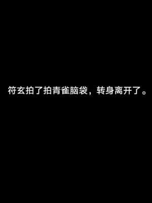 【崩铁/符青】昨日,今日,平常一日