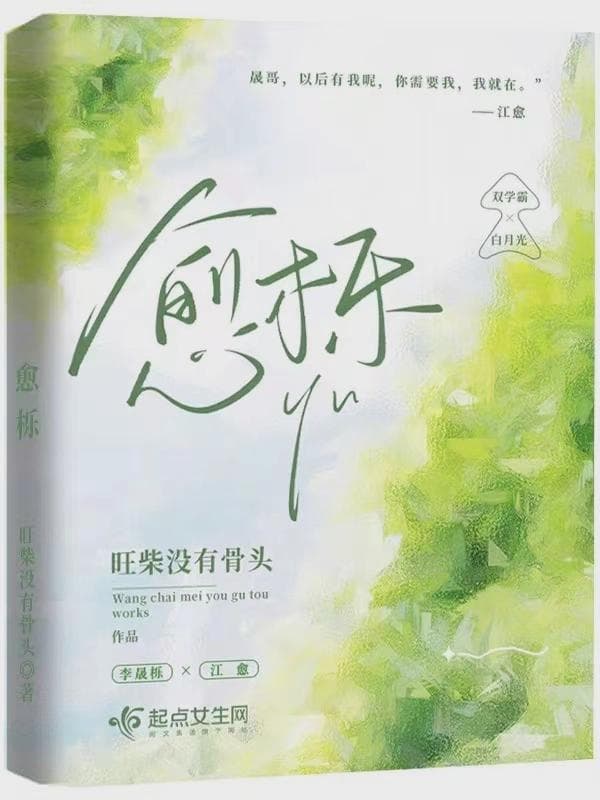 愈栎