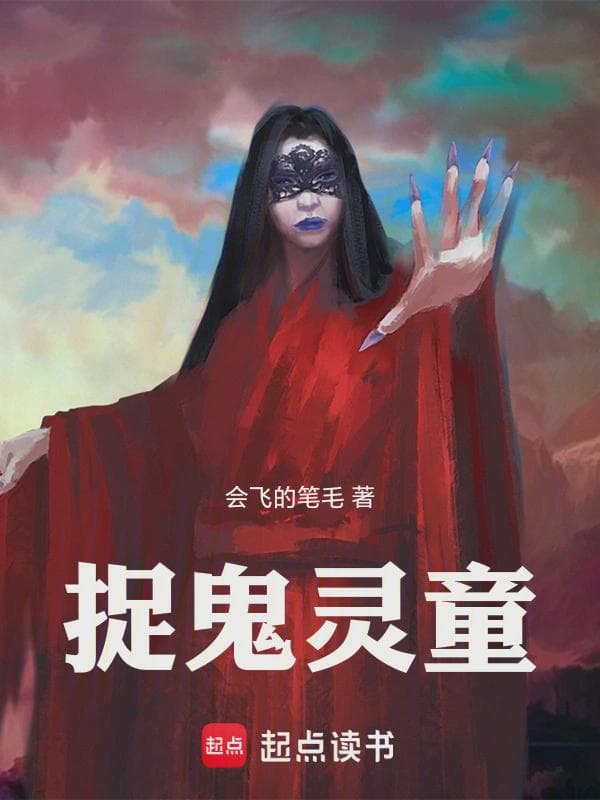 捉诡道士