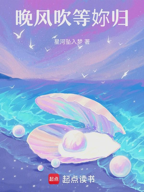 晚风吹等妳归