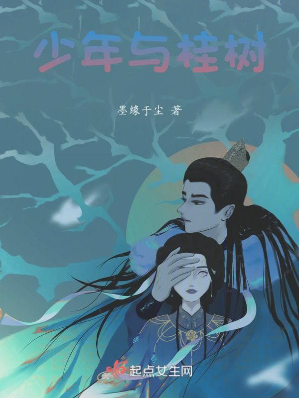 少年与桂树