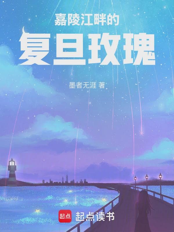 嘉陵江畔的复旦玫瑰
