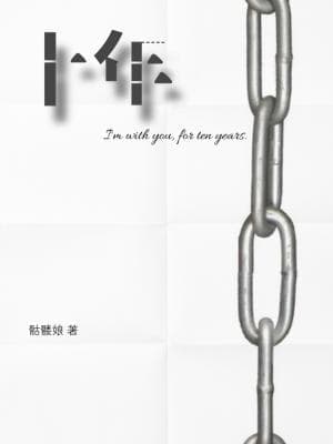 【红组】十年（敏妍）