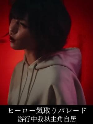 【爱美X工藤晴香】一旦被人声唤醒，我们就淹死