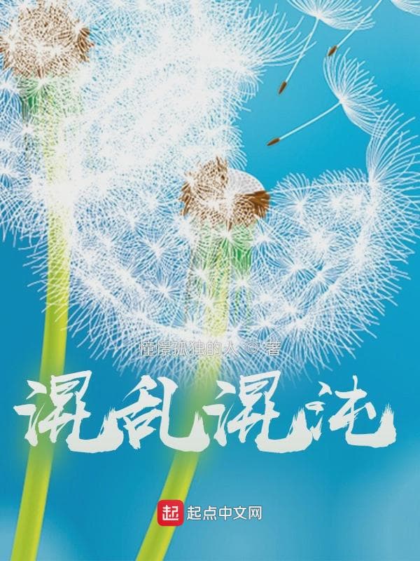 混乱混沌