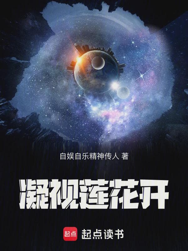 凝视莲花开
