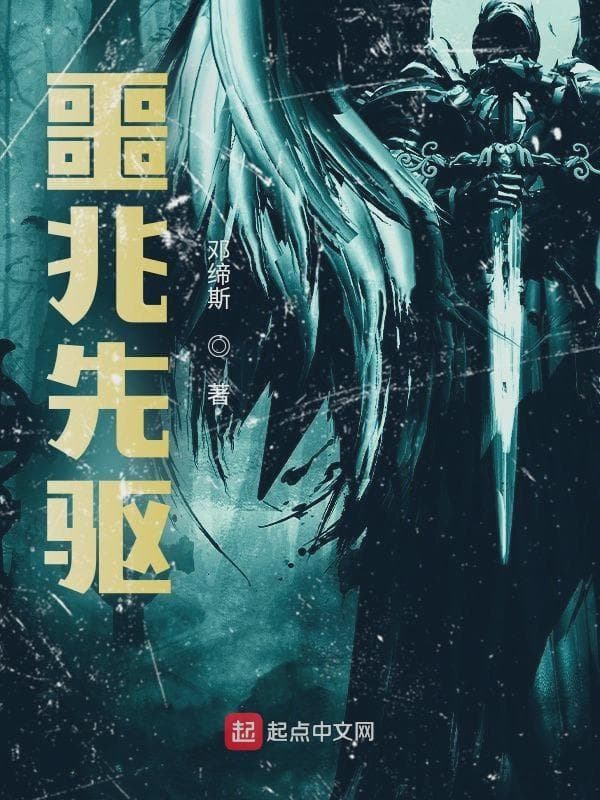 噩兆先驱