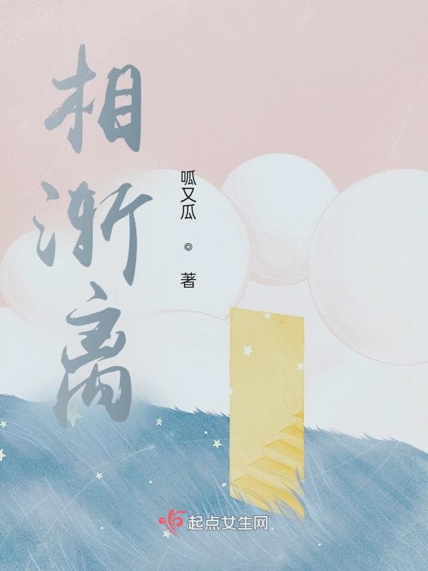 相渐离