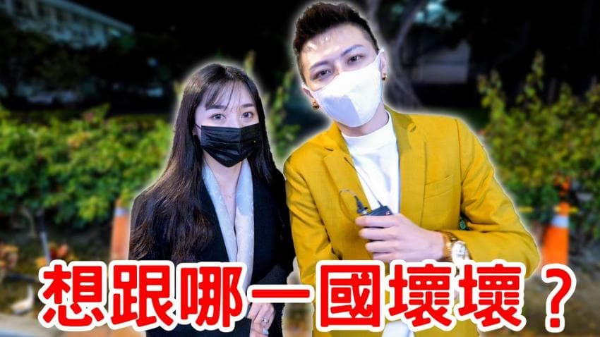 实测女生最想跟哪一国坏坏?竟然是它胜出!