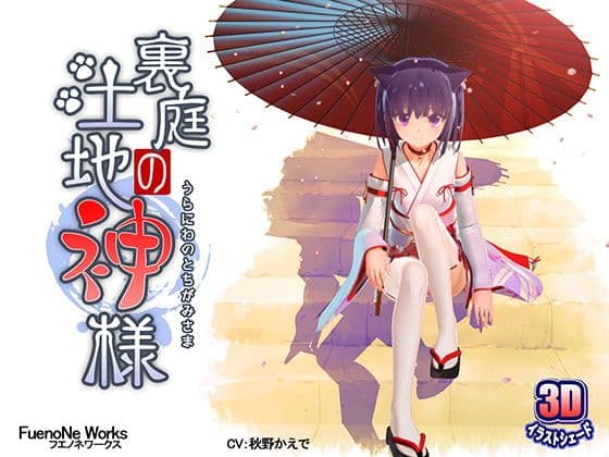 庭院的土地神 RJ213146