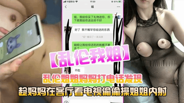 【姐弟乱伦】和姐姐偷情乱伦被妈妈打电话发现
