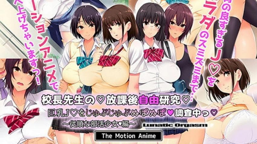 校长课后自由学习巨乳-正在调查中-服从俱乐部活动女孩版 2D动漫