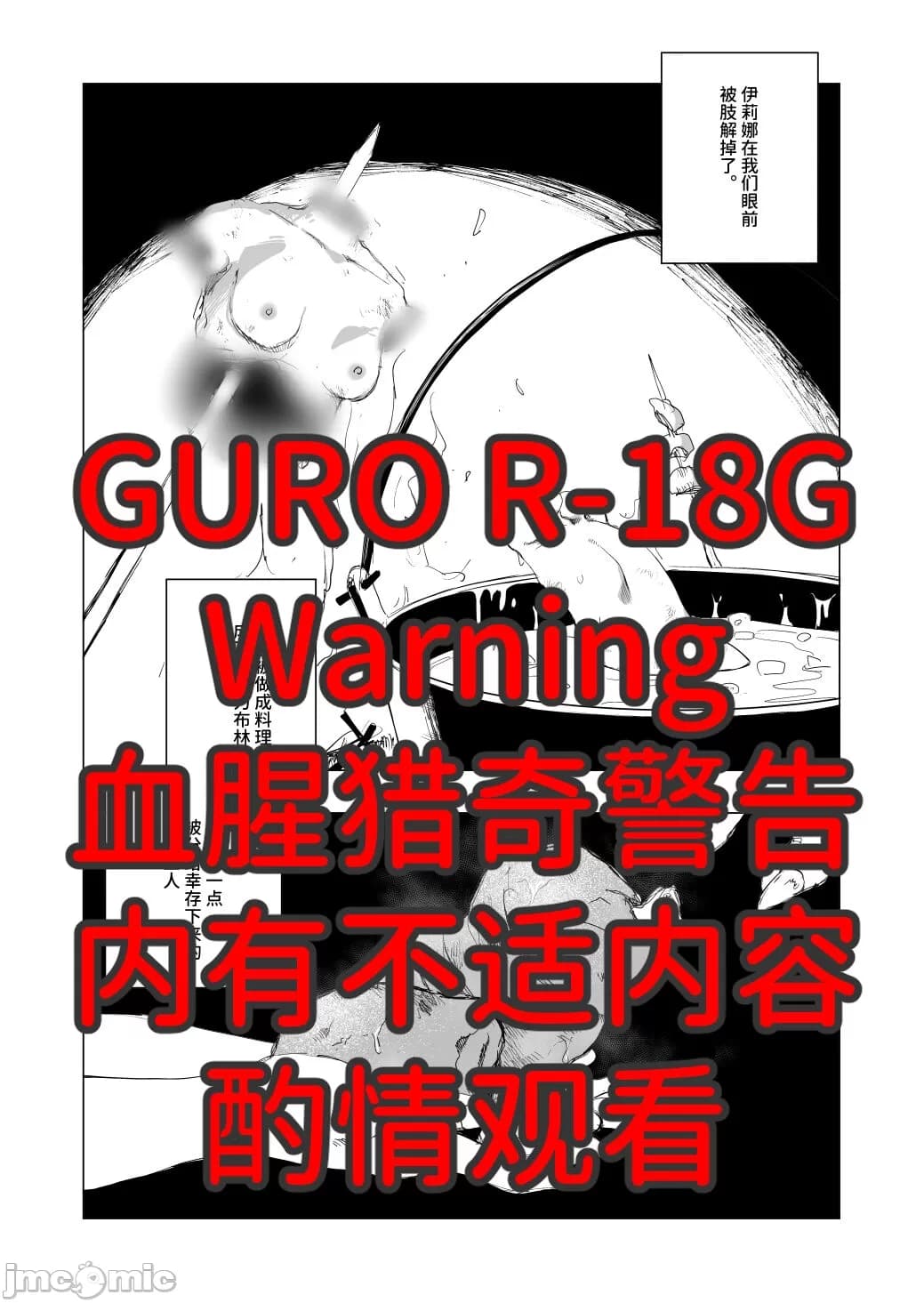 在你面前被肢解掉的伊蕾娜