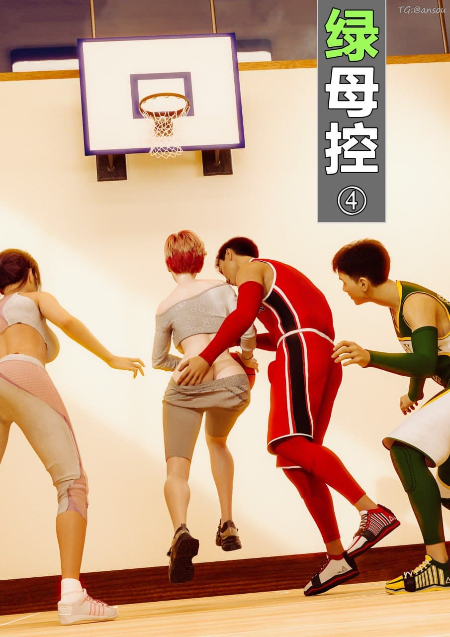 绿母控【4】