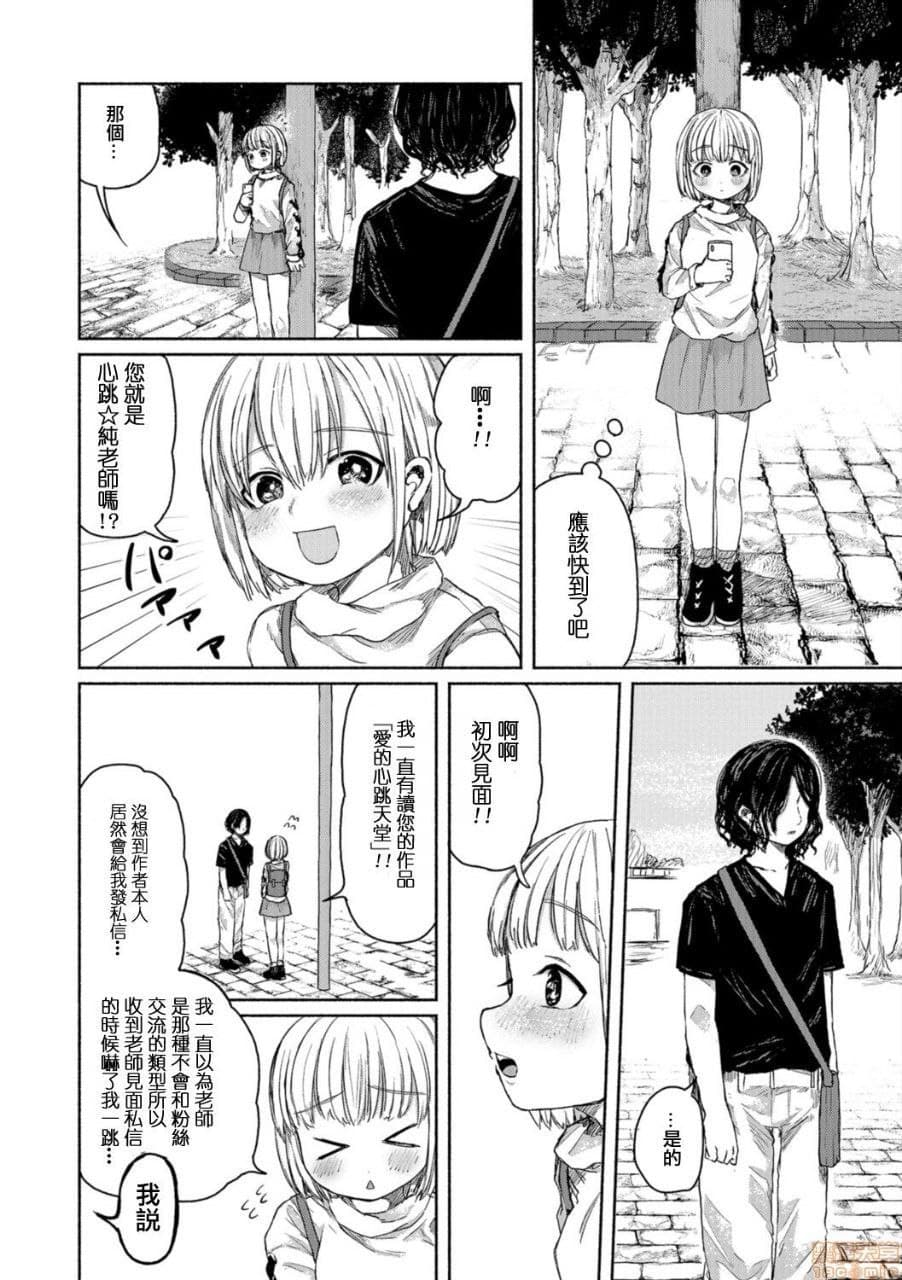 教师的职责—一位少女遇到了自己喜欢的本子画家，最后被他用电锯噼开。